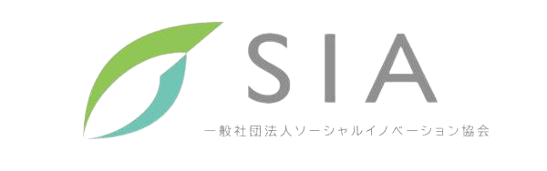 一般社団法人ソーシャルイノベーション協会